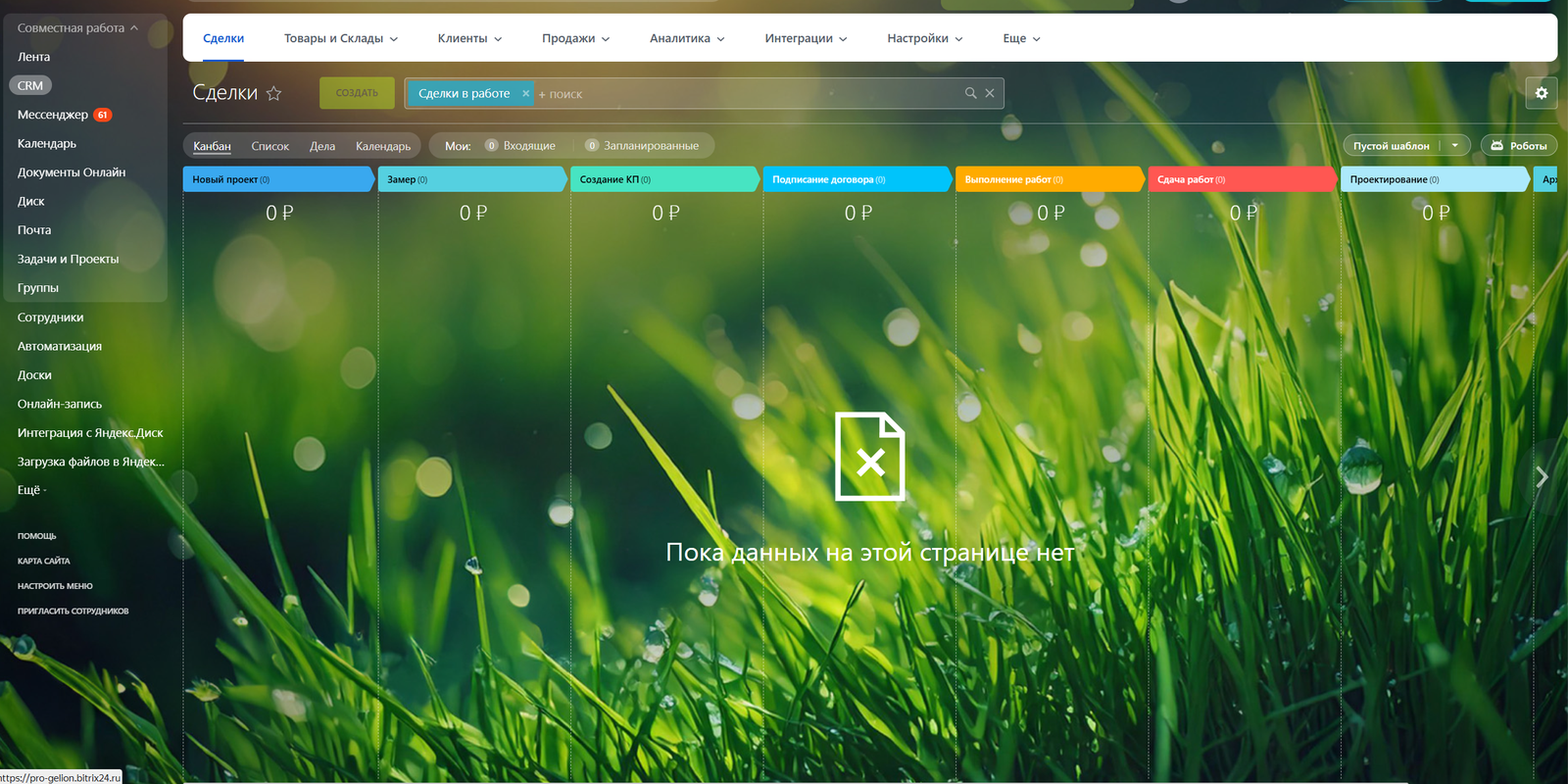 Дополнительный экран проекта Bitrix24: CRM и процессы