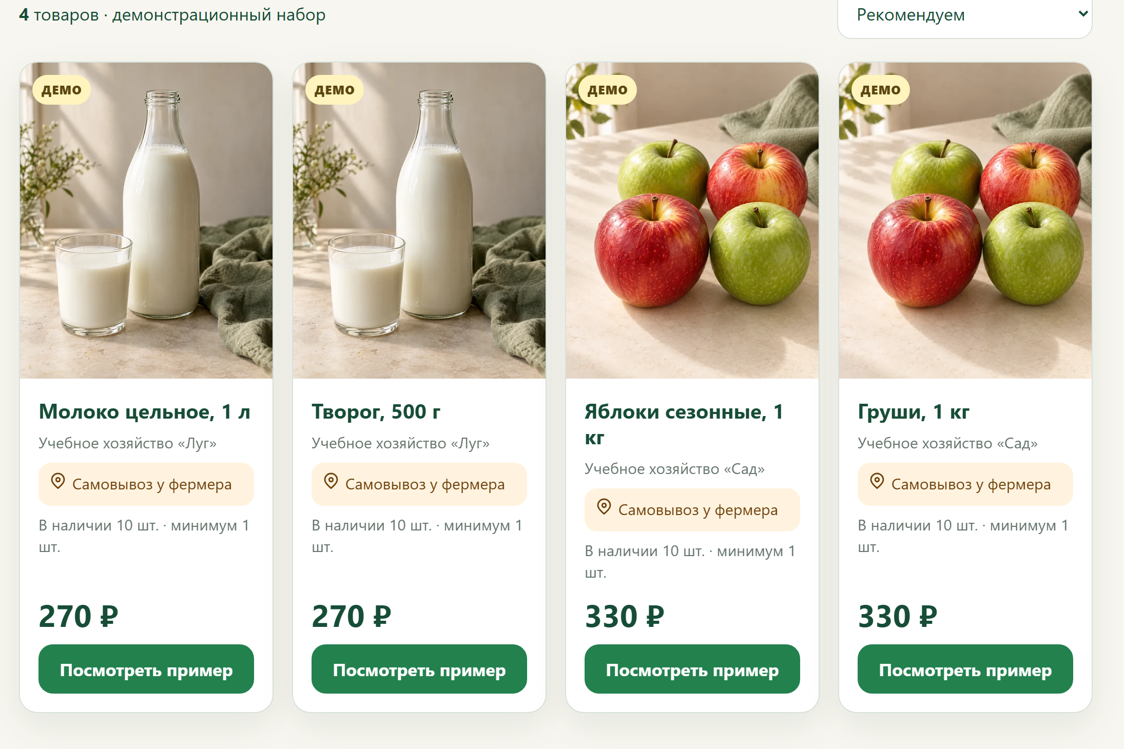 Каталог хозяйств · демонстрационные данные.