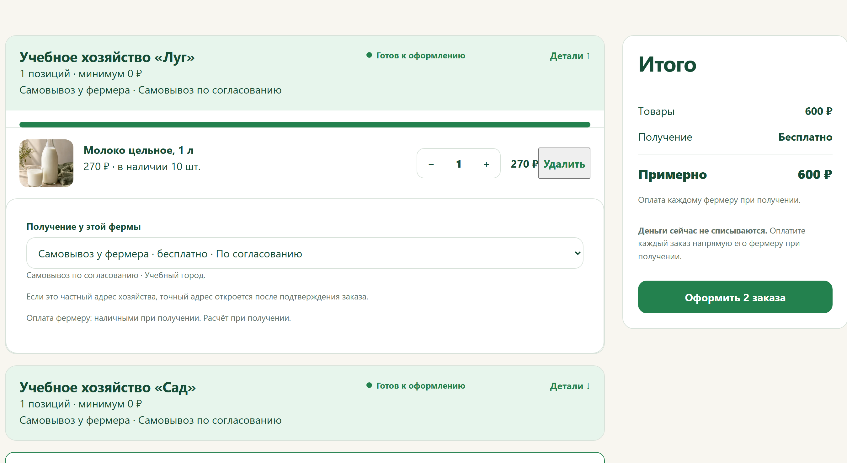 Ирий: общая корзина. Демонстрационные данные.