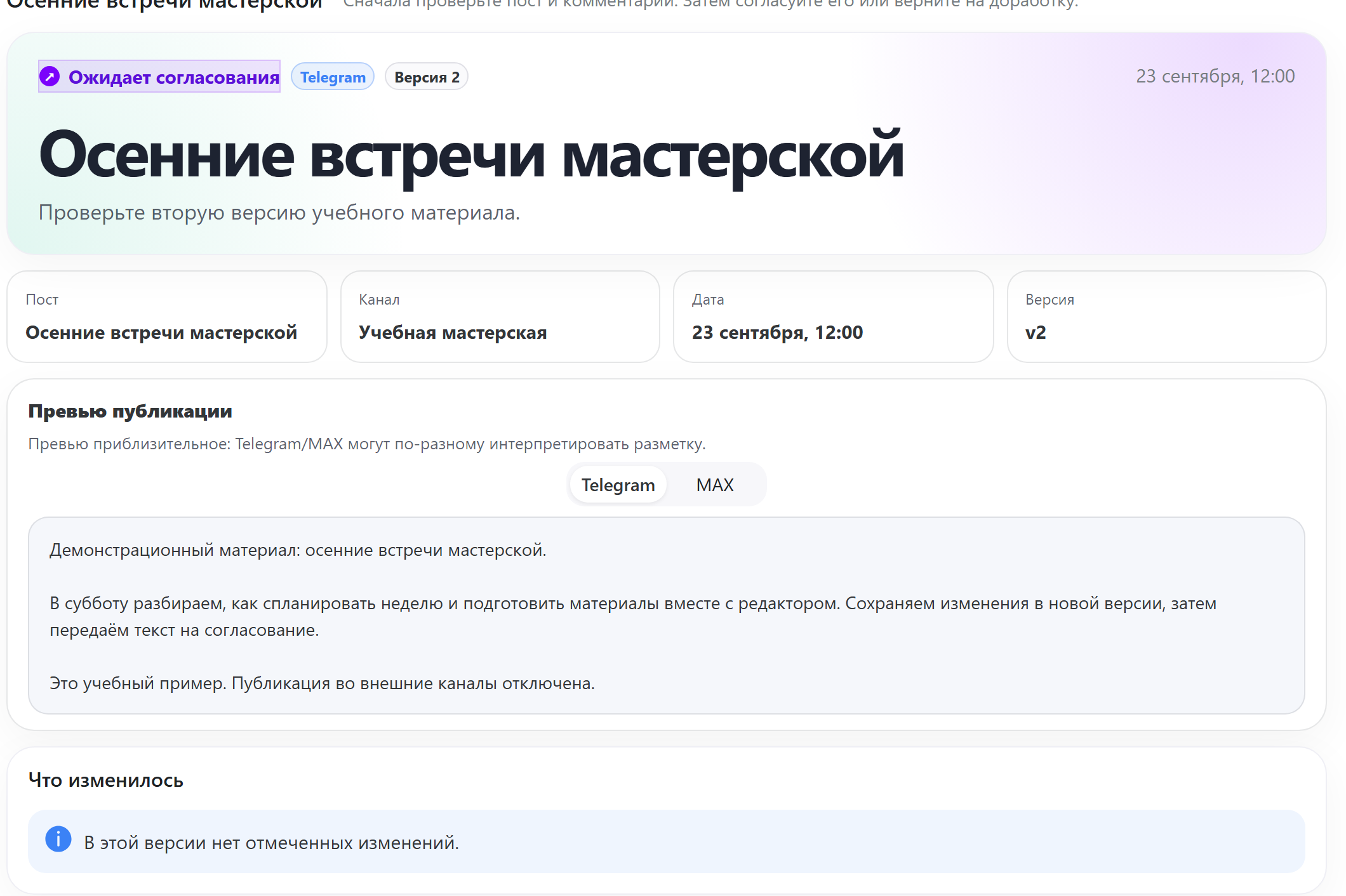 Согласование публикации · демонстрационный материал.