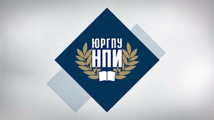 ЮРГПУ (НПИ) им. М. И. Платова